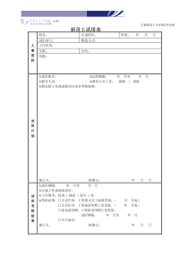 新员工试用表-华南理工大学后勤集团