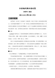 社会福利与社会政策