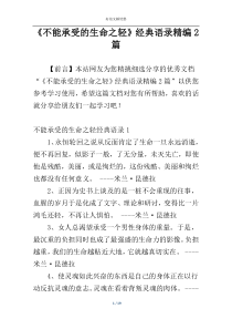 《不能承受的生命之轻》经典语录精编2篇