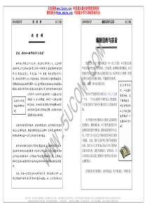 与君创业-奇正制药薪酬管理咨询报告（PPT79页)