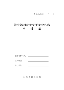 社会福利企业变更企业名称