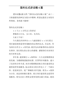 签约仪式讲话稿4篇