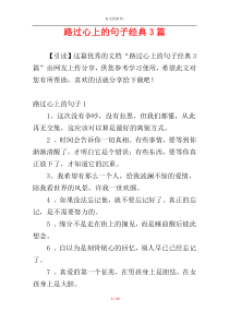 路过心上的句子经典3篇