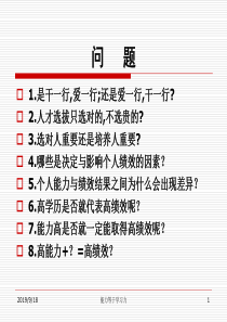 CH5员工素质模型的建立与应用