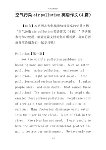 空气污染air pollution英语作文（4篇）