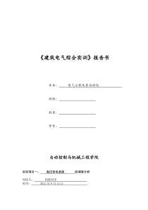 学校参观实习(配电室、消防联动、计算机网络)