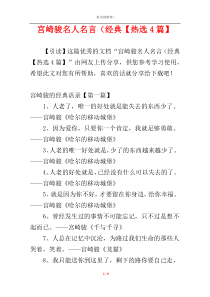 宫崎骏名人名言（经典【热选4篇】