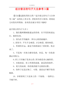 适合留言的句子大全参考3篇