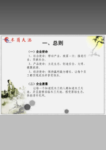 旅游景点员工手册（PDF34页）