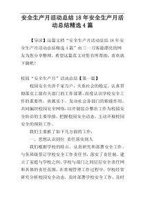 安全生产月活动总结18年安全生产月活动总结精选4篇