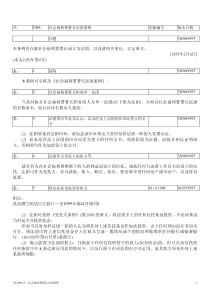 社会福利署署长法团条例