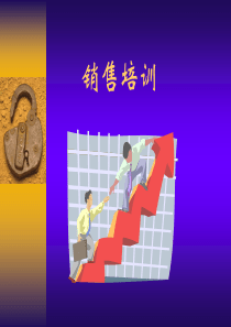 新员工销售培训（PPT46页）