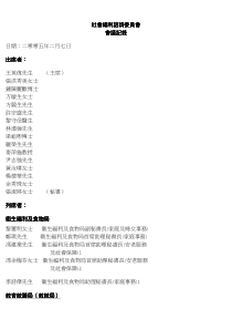 社会福利谘询委员会社会福利谘询委员会社会福利谘询委...