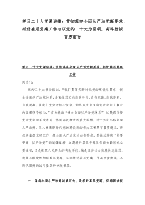 学习二20十大党课讲稿：贯彻落实全面从严治党新要求，抓好基层党建工作与以党的二十大为引领，高举旗