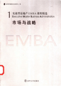 实战型房地产EMBA课程精选 1 市场与战略_210页