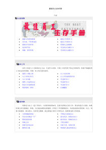 最佳员工手册(职场步步高)