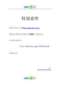 中国平安保险公司薪酬体系（PDF57页）