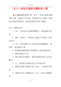 双十一活动文案朋友圈经典3篇