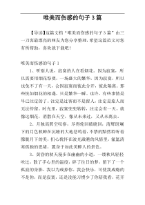 唯美而伤感的句子3篇