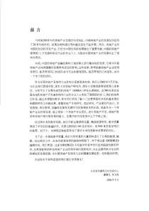 实战型房地产emba课程精选1-前50页市场与战略