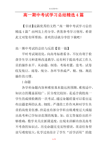 高一期中考试学习总结精选4篇