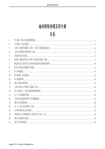 某国际六星级大酒店员工手册