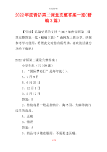 2022年度青骄第二课堂完整答案一览（精编3篇）