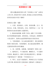 经典留言5篇