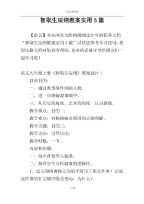 智取生辰纲教案实用5篇