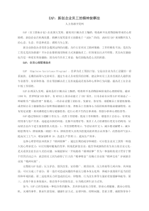 EAP新创企业员工的精神按摩法