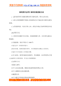 福利委员会同仁福利存款借款办法