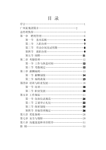 某集团员工手册(印刷版)