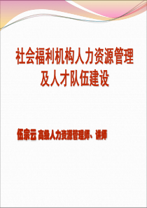 福利机构人力资源管理pdf