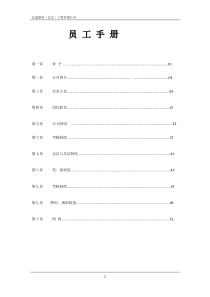 比逊装饰员工手册