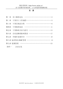 民润干货员工手册