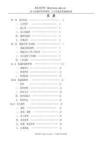 民润果蔬员工手册