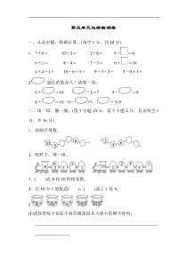 人教版数学一年级上册-第5单元6～10的认识和加减法达标检测卷（有答案）.doc