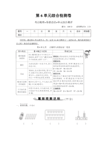 一年级上册数学测试试卷-第6单元综合检测卷（含答案）人教版