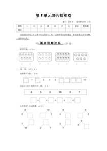 一年级上册数学测试试卷-第5单元综合检测卷（含答案）人教版