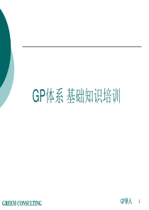 GP导入 员工版