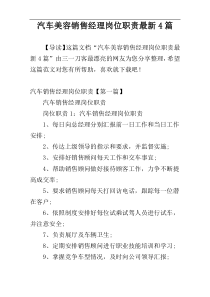 汽车美容销售经理岗位职责最新4篇