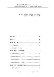 人事工资管理系统设计与实现（DOC31页）