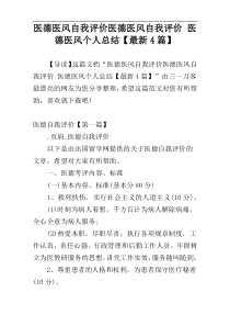 医德医风自我评价医德医风自我评价 医德医风个人总结【最新4篇】