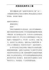 表扬信经典样本2篇