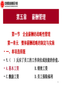 人力级第五章薪酬管理130个习题