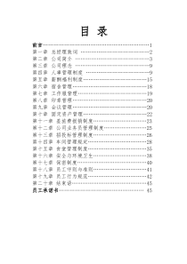 泰信员工手册