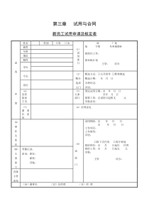 第一节新员工试用申请及核