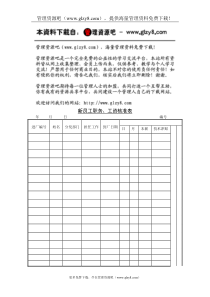 第六节新员工职务、工资核