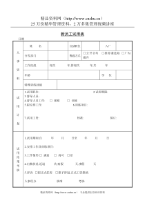 第四节 新员工试用表