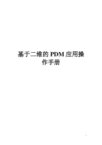 知识管理报告(ppt32页)